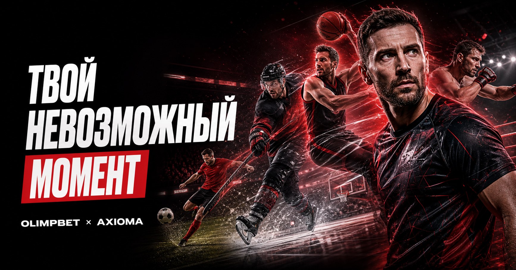 Концепт мультиспортивного AI-челленджа OLIMPBET